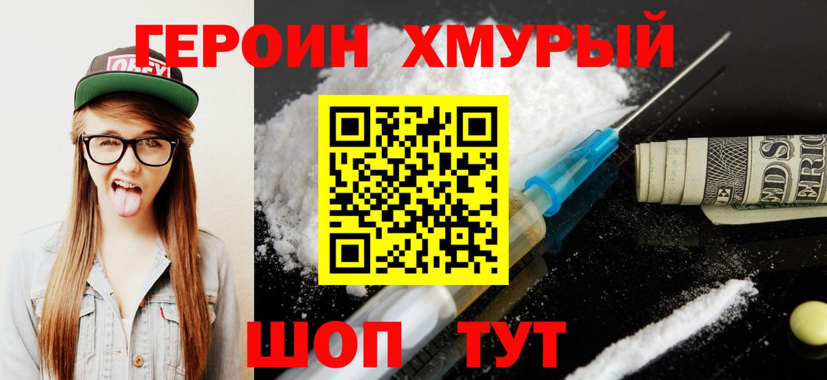 ГЕРОИН гречка  Вход с VPN  Кыштым 