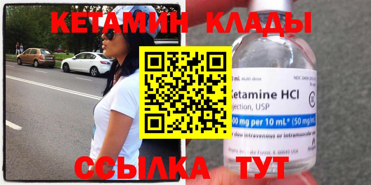 Кыштым  Кетамин ketamine  Вход с VPN 