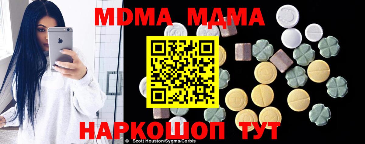 МДМА кристаллы  MDMA кристаллы  Кыштым  Вход с VPN 