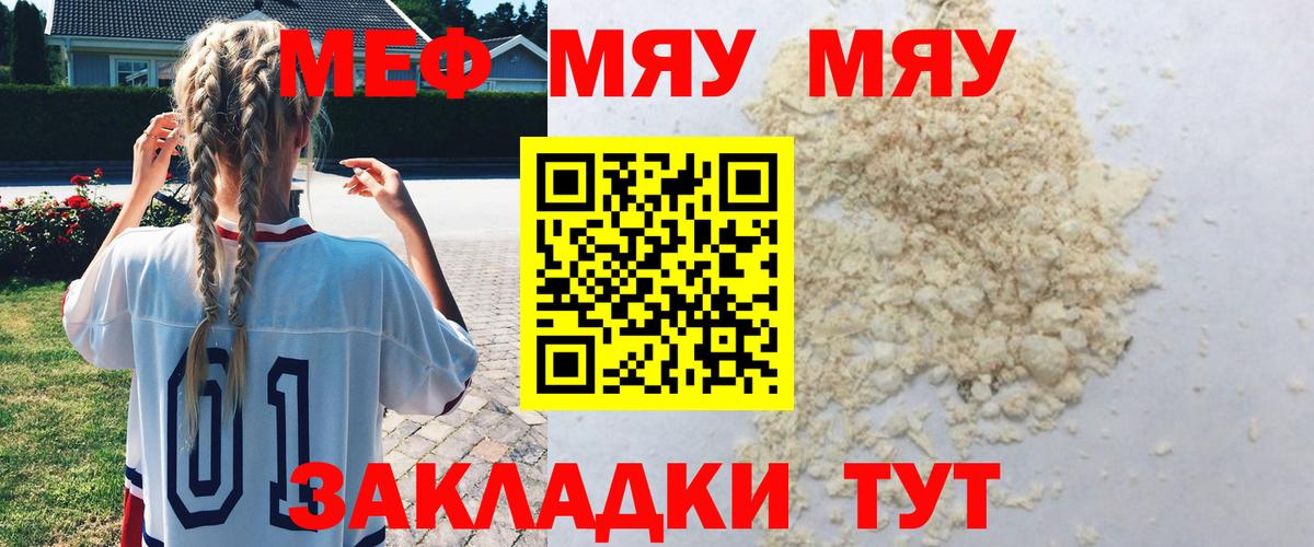 МЯУ-МЯУ 4 MMC  Мефедрон mephedrone  МЕФ  Кыштым  Вход с VPN 
